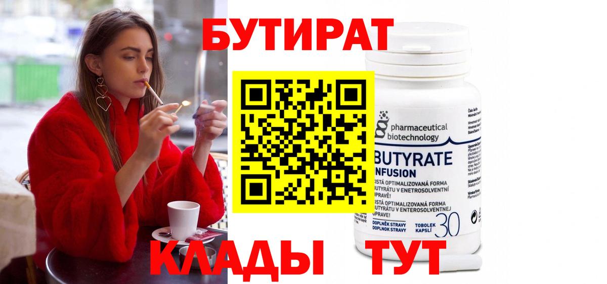 БУТИРАТ BDO Нефтекумск