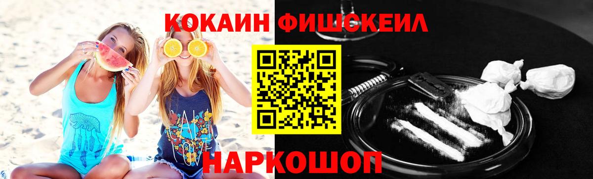 КОКАИН Боливия  Вход с VPN  Нефтекумск  Кокаин Fish Scale 