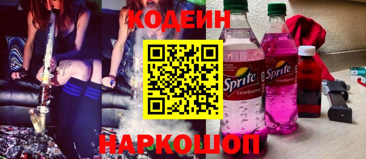 Codein Purple Drank Нефтекумск