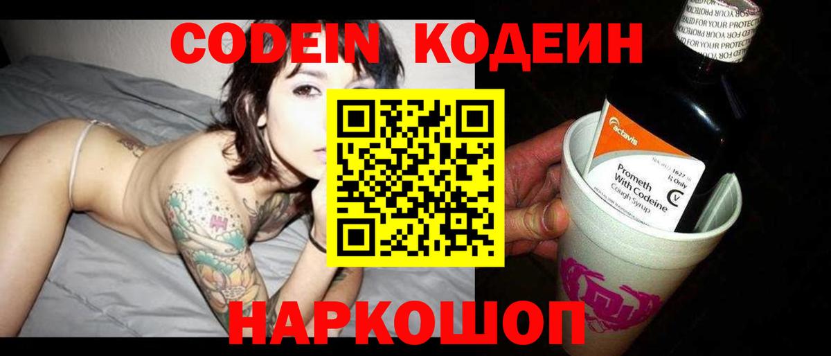 Нефтекумск  Codein напиток Lean (лин)  Codein напиток Lean (лин)  Вход с VPN 